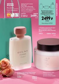 Смотреть следующий каталог Oriflame № ru 2026 года - Страница 15